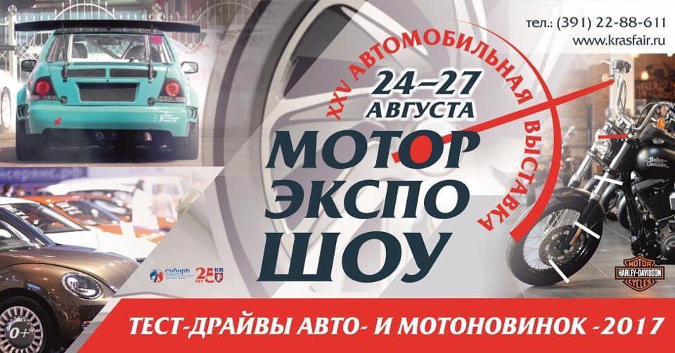 Автомобильная выставка ''МоторЭкспоШоу''