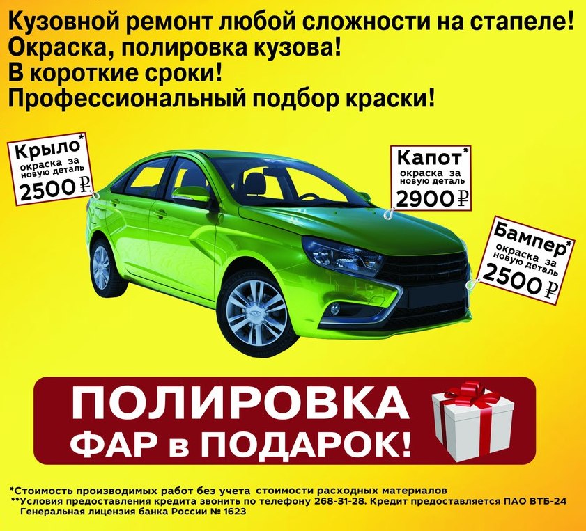 Выгодные цены на кузовные работы всех марок в кредит
