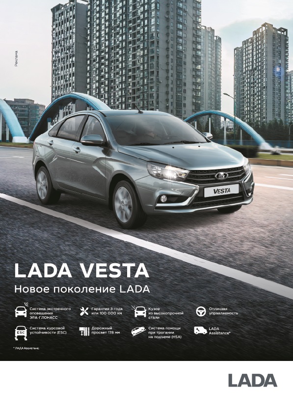 LADA Vesta! Новое поколение LADA. Приди в Бугач-Авто, купи и наслаждайся!