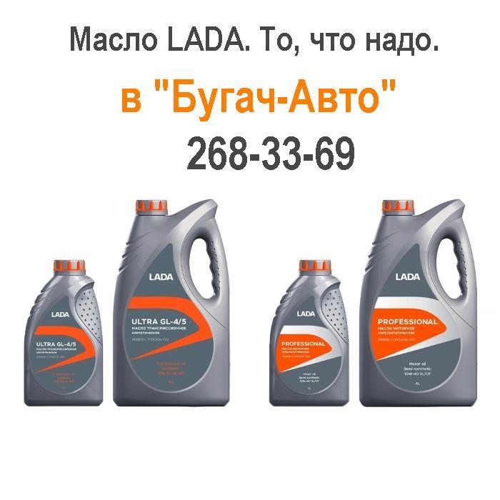 Масло LADA. То, что надо