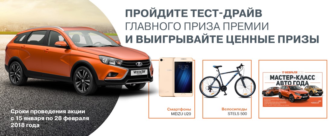 Пройди Тест-драйв и выиграй ценные призы