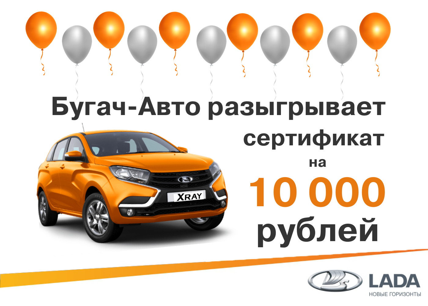 Розыгрыш в Бугач-Авто