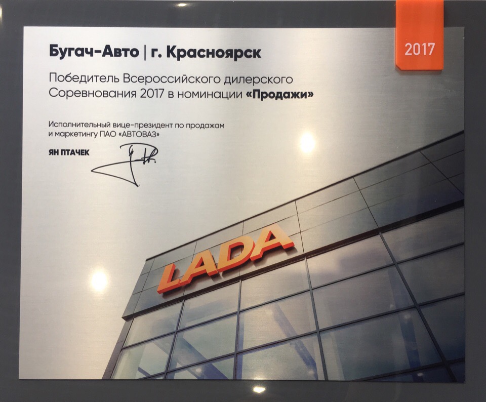 Кто лучший дилер по продажам в России за 2017 год!?