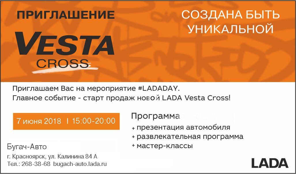 Испытай новую LADA Vesta Sedan Cross вместе с БУГАЧ-АВТО